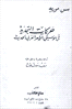 حركات التجديد في موسيقى الشعر العربي الحديث